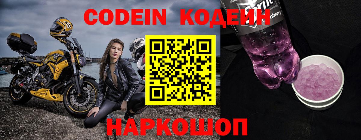 Кодеин Purple Drank  Codein напиток Lean (лин)  Пушкино  Вход с VPN 