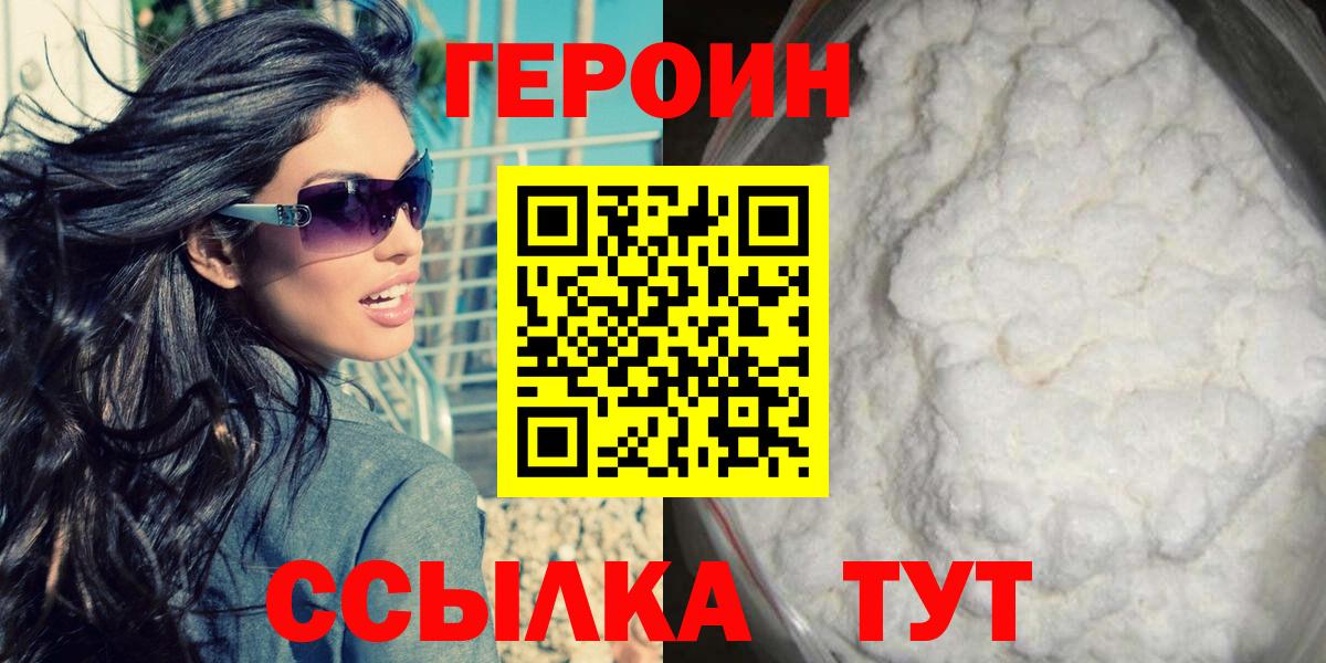 ГЕРОИН хмурый  Вход с VPN  Героин  Пушкино 