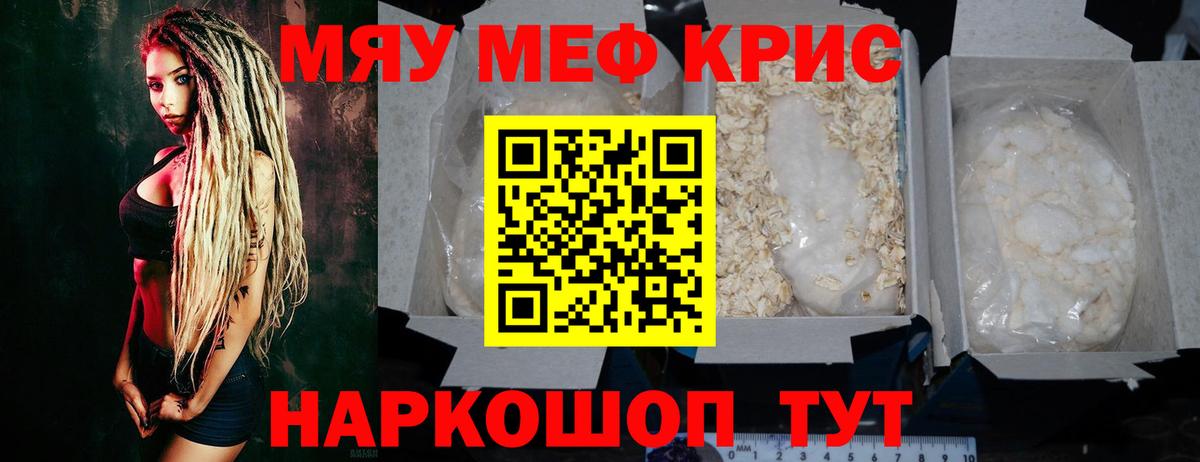 Мефедрон  даркнет сайт  Вход с VPN  Пушкино  МЯУ-МЯУ кристаллы 
