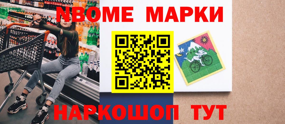 Марки N-bome 1,5мг Пушкино