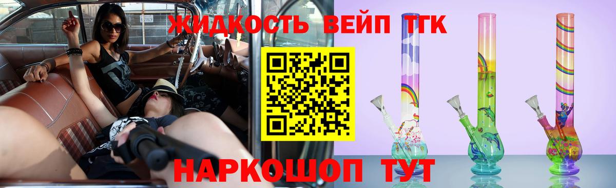 Пушкино  Дистиллят ТГК вейп с тгк  Вход с VPN 